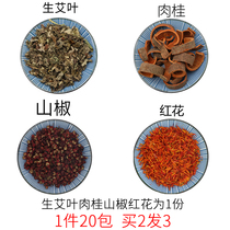 Artemisia Cassia safflower foot soaking medicine bag pepper pepper raw wormwood leaf Wormwood Wormwood now with 20 packs of natural Chinese herbs