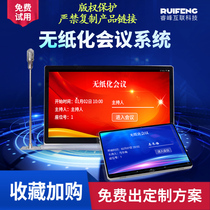 LCD screen software elevator conference table Hongmeng paperless conference system projection computer office software