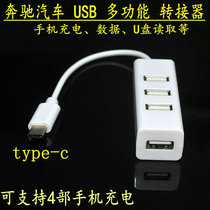 Class a car USB converter A200L GLC2020 300L 260L charging cable adapter A180L