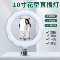 Flower fill light live selfie photography makeup Light LED Infinity adjustment 10 inch pattern beauty fill light