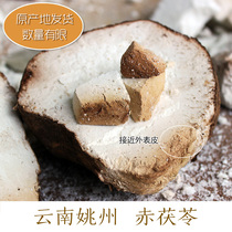 Yunnan authentic medicinal materials Yaozhou Poria red Poria Cocos Poria block Yunshen red Poria block 500g