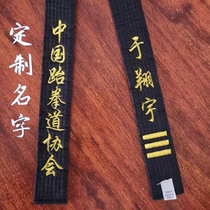 Taekwondo black belt custom embroidered pure cotton embroidered belt lettering with trainees with one pint of three items