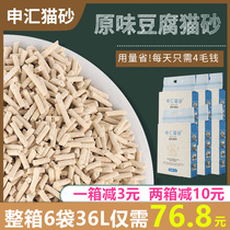 Tofu litter 6 pack * 6L shen hui litter box 10kg 20kg deodorant clean litter box cat supplies