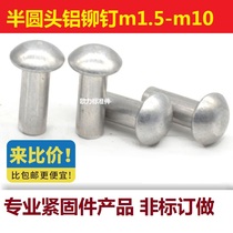 M5M6M8 * 10 12-40 semi-circle head solid aluminum rivet GB867 round head rivet knockdown aluminum rivet rivet