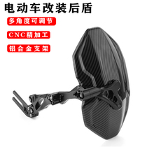 Maverick U series U1 U1S U b electric car universal CNC aluminum alloy adjustable rear fender modification backing