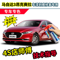Ma Zida 3 Anksela make-up paint pen soul moving red car paint scratch repair platinum steel gray pearl white self-spray paint