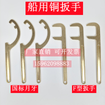Marine copper wrench fire hydrant wrench Pi Long hose belt box wrench F wrench Crescent national standard in the island 4050 65
