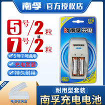 Nanfu 5 rechargeable battery set 2 particles durable type 1 2v 1600mAh Ni-MH 7 universal charger No. 5 universal remote control large capacity AA battery