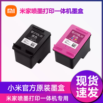 Xiaomi Mijia inkjet printing all-in-one machine ink cartridge MJPMYTJHT01 special ink cartridge black color supplies original