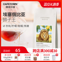 Coffee Town Ethiopia West Dharma GUJI production area Lion King G1 hand-punched coffee beans 227g