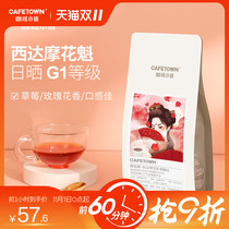 Coffee Town Sidamo Hua Kui coffee beans 5 0 sun drying G1 fresh roasted hand-washed boutique coffee powder 227g