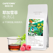 Coffee Town Ethiopia Yegashefei Coffee Bean Washed G1 Fresh Roasted Single Coffee 227g