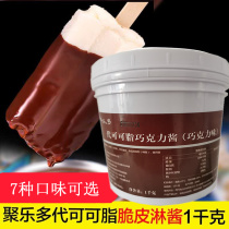 Jule multi-generation cocoa butter chocolate sauce 1KG chocolate cherry blossom matcha sea salt lemon flavor crispy sauce