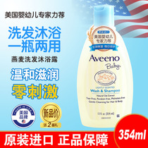 Aveeno Avino baby baby Shower Lotion Ai Weinuo baby shampoo shower gel 2-in-1