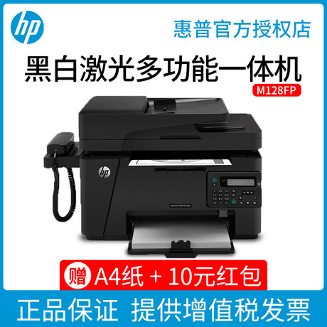 hp惠普M128fp黑白多功能黑白激光打印机办公专用复印一体机扫描传真机