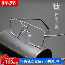 Ultra-light pure titanium double beam glasses frame mens big face widened big frame myopia pilot square frame anti-blue light