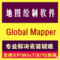 Mapping software Global Mapper22 21 18 17 16 Chinese version installation package remote service