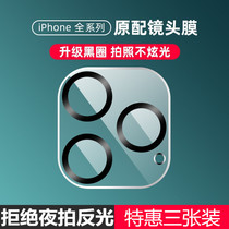 Apple 11 fully-coated lens film to apply iphone12promax toughened night pat anti-glare mini camera film