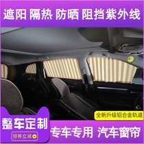 Applicable to Toyota Zhiyuhengya CHR Crown Zhiwei Randa sunshade car curtains
