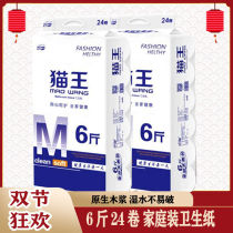 Elvis Presley Toilet Paper 6 Jin 24 rolls of women and infants paper towel coreless roll paper household toilet paper roll toilet paper Real Fit