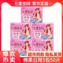 Seven-degree space sanitary napkin women elegant daily use 245mm silk soft ultra-thin 5 packs 50 pieces of combination aunt towel