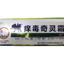 Miao Jiafang itchy poison Qiling Cream Buy two get one free Buy five get three new counter Valentines Day gift