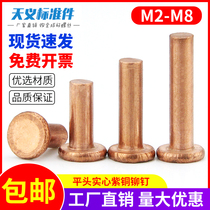 Red copper rivet flat head solid rivet flat cap copper nail hand tapping type Willow nail M2M2 5M3M4M5M6M8