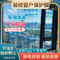 Furnishing Windows Protective Film Customised Protective Membrane Static Self-Adhesive Upgrade Printed Word Ground Dust Spray Glass Doors And Windows
