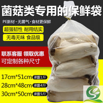 Xiuzhen Mushroom Mushroom mushroom anti-fog fresh-keeping bag 30x50cm waterproof drop high transparent packaging bag