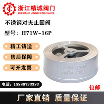 Stainless steel clip check valve H71W-16P check valve reverse flow valve check valve DN15 50 80 100 200