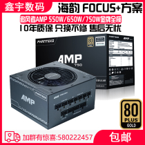 PHANTEKS Wind Chaser AMP550 650 750 gold medal sea rhyme Focus scheme ten years new power supply