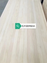 Imported New Zealand pine straight Board finger board wardrobe cabinet tatami board E0 childrens solid wood board