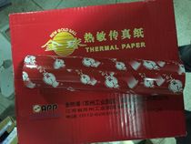  Golden ball fax paper Golden Ball 210*30y A4 thermal fax paper APP thermal paper