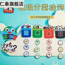 Garbage sorting culture wall stickers handmade kindergarten hanging ring game class blackboard newspaper handmade bag