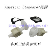  American standard original C775 C791 and other split toilet cover pair prying screw nut (pair)