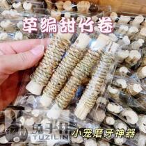 (Rabbit Forest) Grass-woven sweet bamboo roll Dutch pig guinea pig guinea pig rabbit Chinchilla squirrel molars 4 Snacks