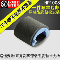 The application of new HP1007 the pickup roller HP1008 1216 1136 HP1213 the pickup roller 1006 and durable