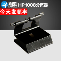 Xiangcai applicable HP1008 pager HP1120 pager HP1007 pager