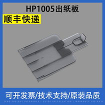 Xiangcai is suitable for HP HP1005 paper HP M1005 printer transparent paper tray HP 3030 3020 3015 paper tray