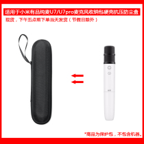 Suitable for millet with pint pure wheat U7 U7pro microphone containing bag hard shell pressure-resistant dust-proof box