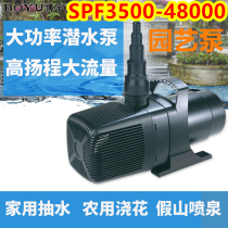 Boyu SPF Fish Pond gardening submersible pump circulating filter pump high power fish tank landscape fountain rockery pump