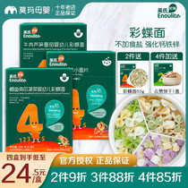 Yings color butterfly noodles for infants and young children baby food butterfly noodles pasta beef cod vegetable