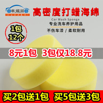 Waxing sponge rub car round car wash waxing maintenance polishing care small round sponge car supplies 12 sets