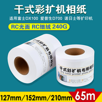 Dry color expansion machine photo paper dry roll RC photo paper Fuji DX100 Epson D700 D701 Nuoris expansion machine color expansion Special 5 inch 6 inch 8 inch A4 inkjet printing photo paper