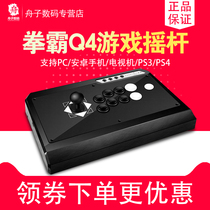 Boxer Q4 three and Qingshui arcade game fighting joystick NS switch PC PS4 about STEAM platform Street Fighter 5 fight 97 round gear Square small eight joystick