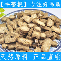 Chinese herbal medicine New stock burdock root dried burdock slices Dried burdock root 500g selected sulfur-free herbal raw materials