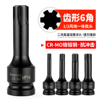  1 2 Wind gun batch head Pneumatic toothed hexagon socket piece batch head screwdriver head MP8 MP10 MP13 MP14