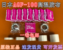 Japan imported AGF-100FR iron Teflon tape high frequency machine Mold sealing machine Insulation high temperature tape