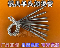 Single head heating rod Boiling water electric rod electric tube Mold mask machine heating tube 220V dry burning 380v heating tube