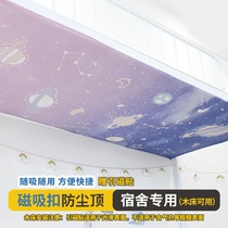 Room product student dormitory nets dustproof top cloth sold a piece of magnetic suction desk upper and lower gray cloth